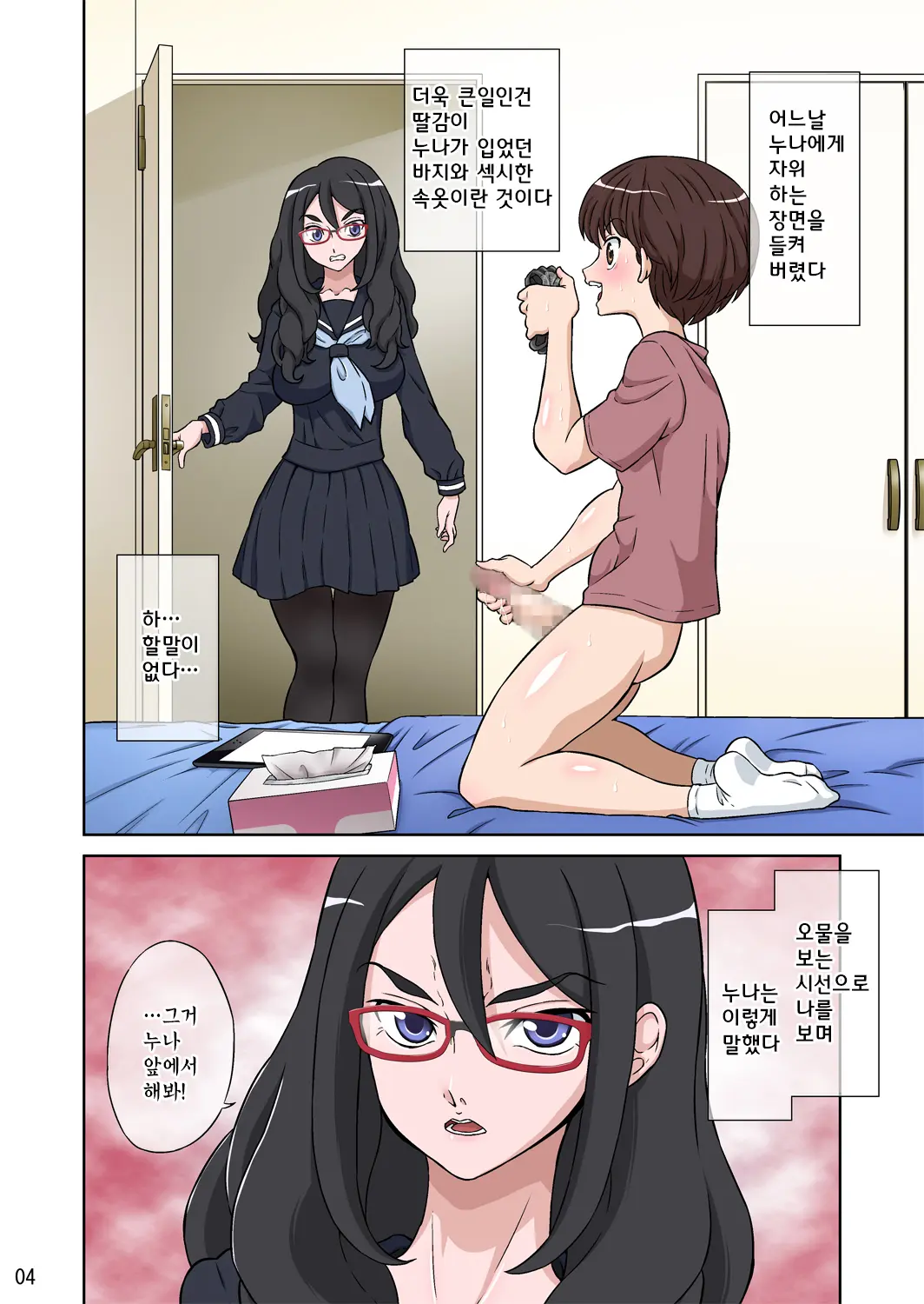 Boku No Nee-Chan Wa Chouzetsu Kami BODY Tensai Chijo